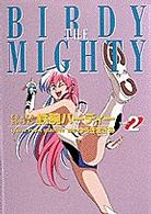 鉄腕バ ディ 第２巻 ゆうきまさみ 紀伊國屋書店ウェブストア オンライン書店 本 雑誌の通販 電子書籍ストア