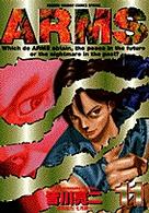 少年サンデーコミックススペシャル<br> Ａｒｍｓ 〈１１〉