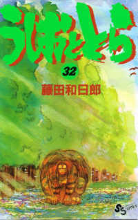 少年サンデーコミックス<br> うしおととら 〈３２〉