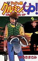 少年サンデーコミックス<br> じゃじゃ馬グルーミン★ｕｐ！ 〈１４〉