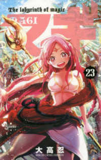 マギ 〈２３〉 少年サンデーコミックス