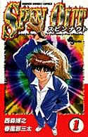 少年サンデーコミックス<br> スピンナウト 〈１〉