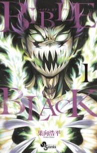 ＢＩＢＬＥ　ＯＦ　ＢＬＡＣＫ 〈１〉 少年サンデーコミックス