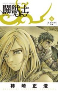 闘獣士ベスティアリウス 〈３〉 少年サンデーコミックススペシャル