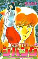 少年サンデーコミックス<br> Ｍｉｓｔｅｒジパング 〈５〉