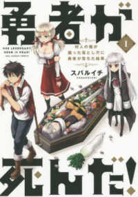 勇者が死んだ！ 〈１〉 - 村人の俺が掘った落とし穴に勇者が落ちた結果。