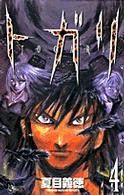 トガリ 〈４〉 少年サンデーコミックス