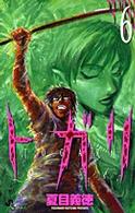 トガリ 〈６〉 少年サンデーコミックス