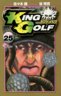 ＫＩＮＧ　ＧＯＬＦ 〈２５〉