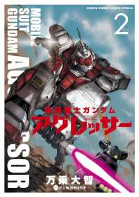 機動戦士ガンダムアグレッサー 〈２〉 少年サンデーコミックススペシャル