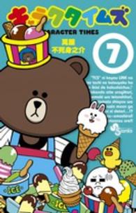 キャラクタイムズ 〈７〉 少年サンデーコミックス