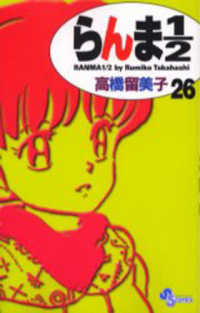 少年サンデーコミックス<br> らんま１／２ 〈２６〉 （新装版）