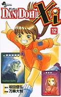 Dan Doh！！ xi 12 / 万乗大智/坂田信弘 - 紀伊國屋書店