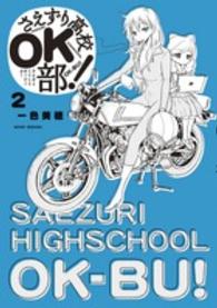 少年サンデーコミックススペシャル<br> さえずり高校ＯＫ部！ 〈２〉