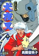 少年サンデーコミックスビジュアルセレクション<br> 犬夜叉 〈１０巻〉 - テレビアニメ版