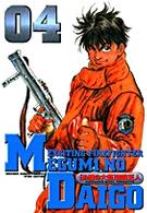 少年サンデーコミックスワイド版<br> め組の大吾 〈０４〉