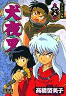 少年サンデーコミックスビジュアルセレクション<br> 犬夜叉 〈１３巻〉 - テレビアニメ版