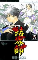 少年サンデーコミックス<br> 結界師 〈５〉