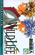 少年サンデーコミックス<br> ワイルドライフ 〈１３〉