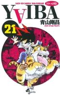 少年サンデーコミックス<br> ＹＡＩＢＡ 〈２１〉 （新装版）
