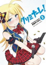 クリミナーレ！ 〈２〉 裏少年サンデーコミックス