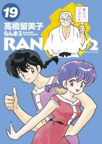 らんま１ ２ １９ 高橋留美子 紀伊國屋書店ウェブストア オンライン書店 本 雑誌の通販 電子書籍ストア