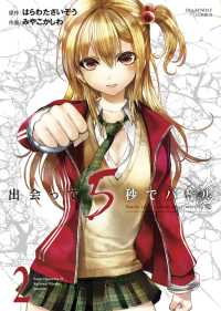 出会って５秒でバトル 〈２〉 裏少年サンデーコミックス