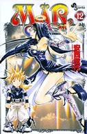 少年サンデーコミックス<br> Ｍａ¨ｒ 〈１２〉