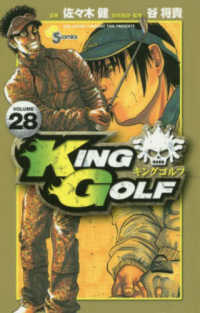 ＫＩＮＧ　ＧＯＬＦ 〈２８〉