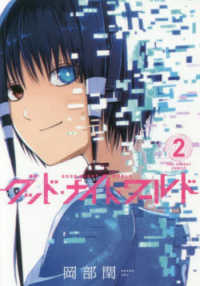 裏少年サンデーコミックス<br> グッド・ナイト・ワールド 〈２〉