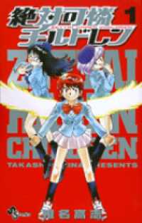 少年サンデーコミックス<br> 絶対可憐チルドレン 〈１〉