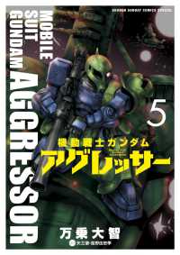 少年サンデーコミックススペシャル<br> 機動戦士ガンダムアグレッサー 〈５〉