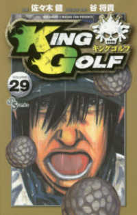 ＫＩＮＧ　ＧＯＬＦ 〈２９〉