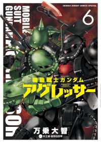 少年サンデーコミックススペシャル<br> 機動戦士ガンダムアグレッサー 〈６〉