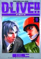 少年サンデーコミックススペシャル<br> Ｄ－ｌｉｖｅ！！ 〈９〉