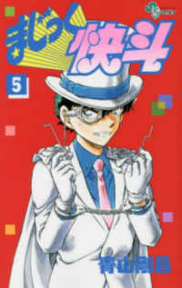 少年サンデーコミックス<br> まじっく快斗 〈５〉