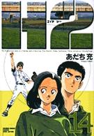 Ｈ２ 〈１４〉 少年サンデーコミックスワイド版