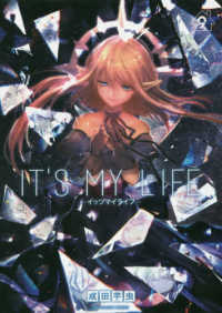 ＩＴ’Ｓ　ＭＹ　ＬＩＦＥ 〈９〉 裏少年サンデーコミックス