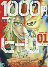 １０００円ヒーロー 〈１〉 裏少年サンデーコミックス