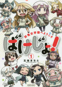 ばけじょ！ 〈１〉 - 妖怪女学園へようこそ サンデーうぇぶり　少年サンデーコミックススペシャル　ＳＳＣＳ