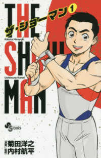 少年サンデーコミックス<br> ＴＨＥ　ＳＨＯＷＭＡＮ 〈１〉