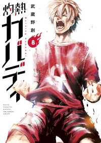 灼熱カバディ 〈８〉 裏少年サンデーコミックス