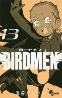 少年サンデーコミックス<br> ＢＩＲＤＭＥＮ 〈１３〉