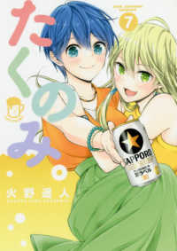 裏少年サンデーコミックス<br> たくのみ。 〈７〉
