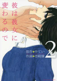 裏少年サンデーコミックス<br> 彼は彼女に変わるので 〈２〉