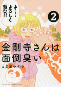 ゲッサン少年サンデーコミックススペシャル<br> 金剛寺さんは面倒臭い 〈２〉