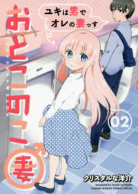 サンデーうぇぶり　少年サンデーコミックススペシャル<br> おとこのこ妻 〈２〉