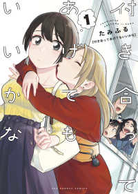裏少年サンデーコミックス<br> 付き合ってあげてもいいかな 〈１〉