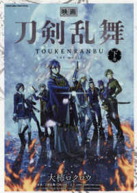 サンデーうぇぶり　少年サンデーコミックススペシャル<br> 映画刀剣乱舞 〈下〉