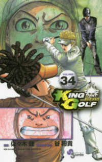 ＫＩＮＧ　ＧＯＬＦ 〈３４〉 少年サンデーコミックス